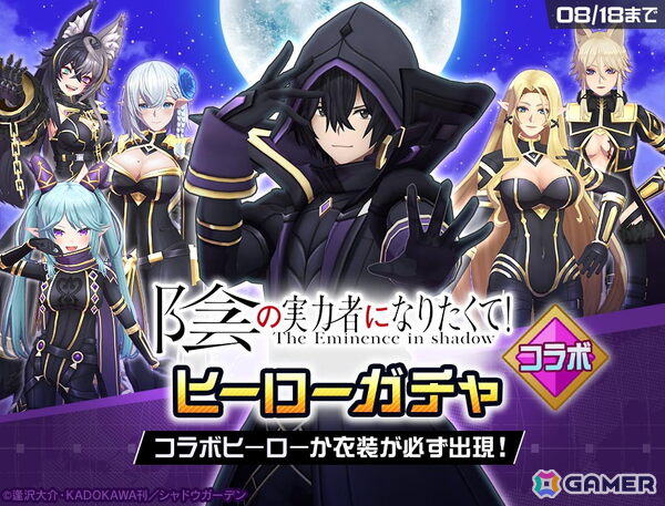 「#コンパス」でアニメ「陰の実力者になりたくて！」コラボが開催！コラボヒーロー「シャドウ」が登場の画像6