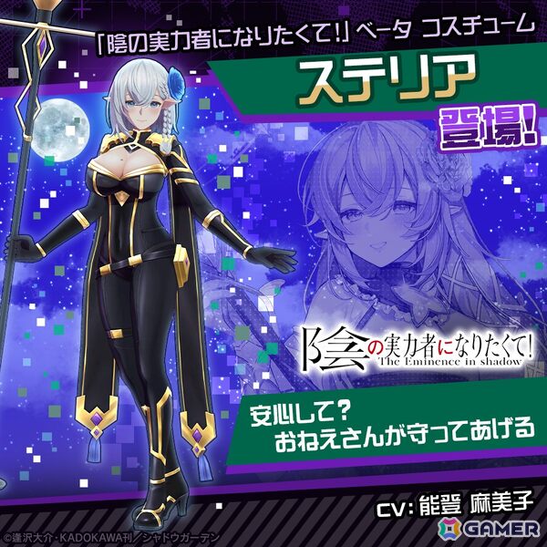 「#コンパス」でアニメ「陰の実力者になりたくて！」コラボが開催！コラボヒーロー「シャドウ」が登場の画像8