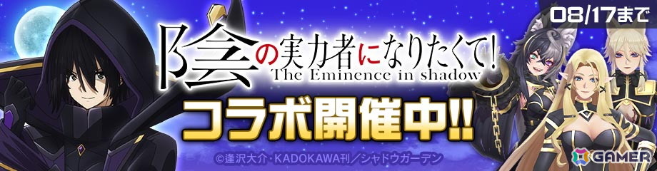 「#コンパス」でアニメ「陰の実力者になりたくて!」コラボが開催!コラボヒーロー「シャドウ」が登場の画像