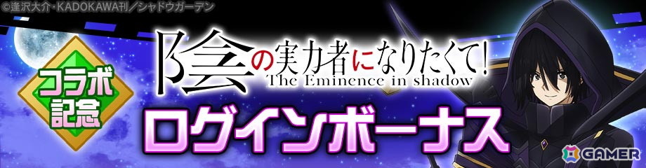 「#コンパス」でアニメ「陰の実力者になりたくて!」コラボが開催!コラボヒーロー「シャドウ」が登場の画像