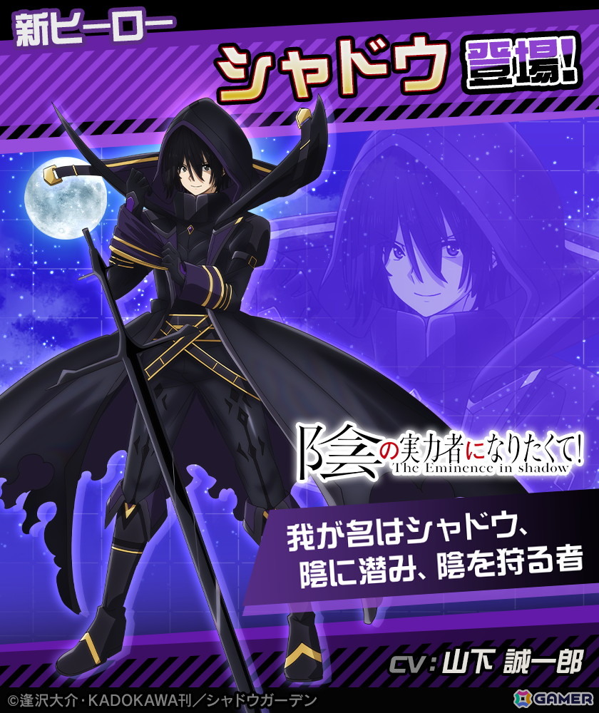 「#コンパス」でアニメ「陰の実力者になりたくて!」コラボが開催!コラボヒーロー「シャドウ」が登場の画像