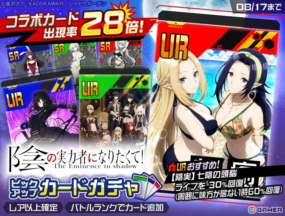 「#コンパス」でアニメ「陰の実力者になりたくて!」コラボが開催!コラボヒーロー「シャドウ」が登場の画像