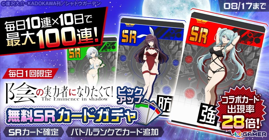 「#コンパス」でアニメ「陰の実力者になりたくて!」コラボが開催!コラボヒーロー「シャドウ」が登場の画像