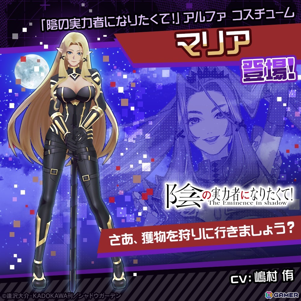アルファ×マリア(CV:嶋村 侑)