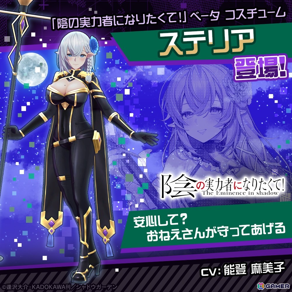 ベータ×ステリア(CV:能登 麻美子)