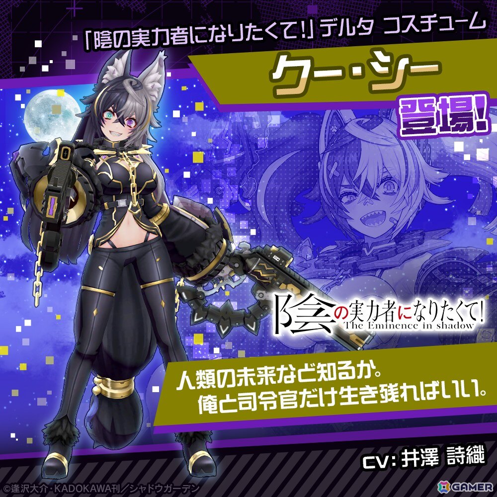 デルタ×クー・シー(CV:井澤 詩織)