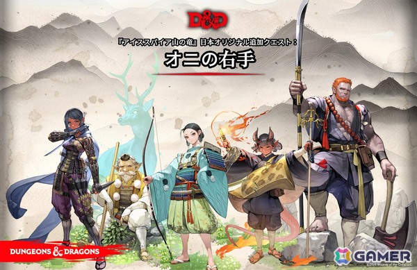 「ダンジョンズ＆ドラゴンズ」デラックス・プレイ・ボックス収録「アイススパイア⼭の竜」の日本オリジナル追加クエスト「オニの右手」が無料公開！の画像1