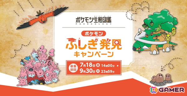 「ポケモン生態図鑑 マチカドミュージアム in シブヤ」が開催中！「ポケモン生態図鑑」が大きくなって東急東横線・渋谷駅に登場の画像2