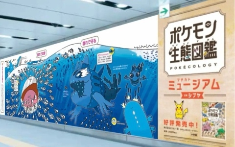 「ポケモン生態図鑑 マチカドミュージアム in シブヤ」が開催中！「ポケモン生態図鑑」が大きくなって東急東横線・渋谷駅に登場
