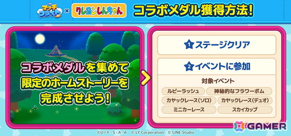 「LINE マッチフライト」で「クレヨンしんちゃん」との初コラボイベントが開催！しんちゃんやシロ、ワニ山さんもゲーム内に登場の画像3
