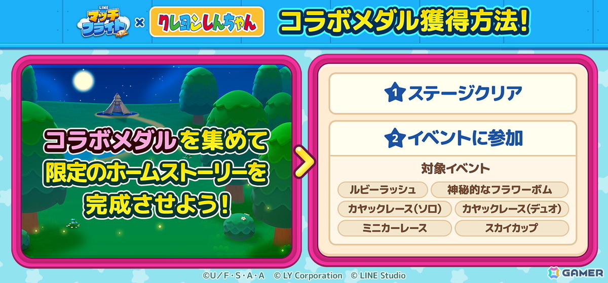 「LINE マッチフライト」で「クレヨンしんちゃん」との初コラボイベントが開催！しんちゃんやシロ、ワニ山さんもゲーム内に登場の画像
