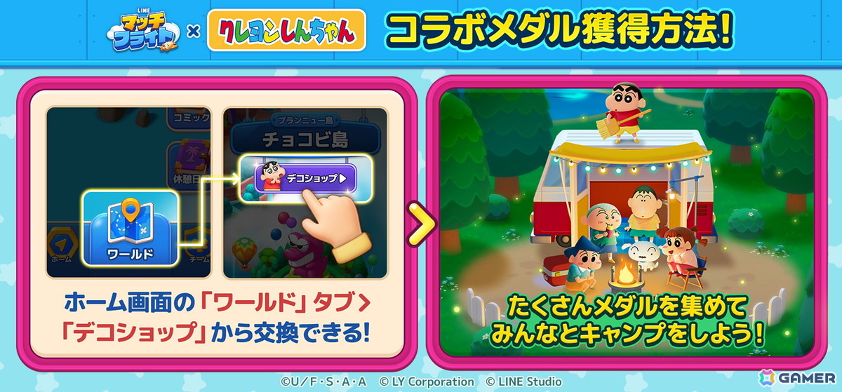 「LINE マッチフライト」で「クレヨンしんちゃん」との初コラボイベントが開催！しんちゃんやシロ、ワニ山さんもゲーム内に登場の画像