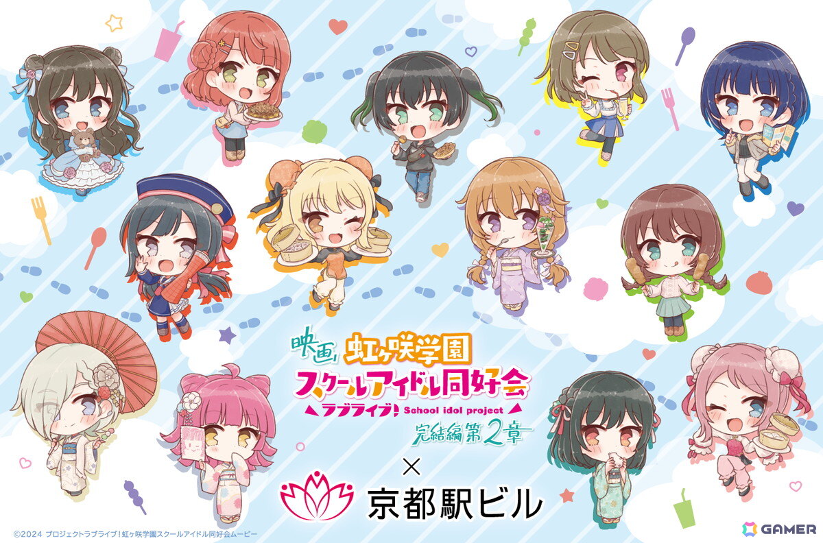 映画「ラブライブ!虹ヶ咲学園スクールアイドル同好会 完結編 第2章」×京都駅ビルコラボ記念トークイベントが8月11日に京都駅ビルで開催!の画像