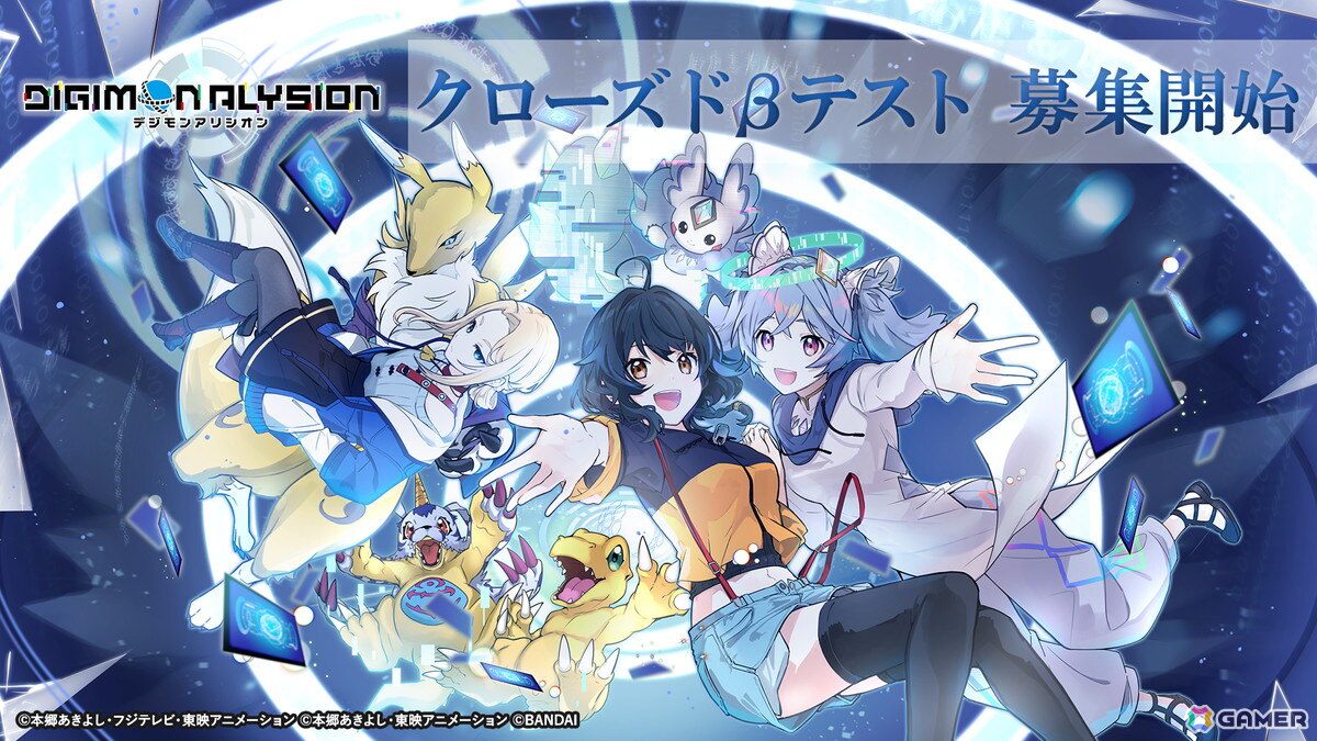 「デジモンアリシオン」のクローズドβテストが実施決定！全世界10,000人の参加者を募集中の画像