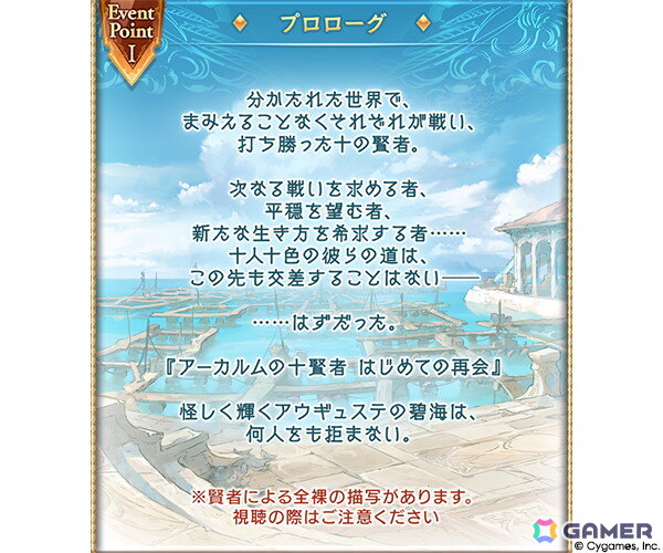 「グラブル」ついに“十賢者”が一堂に会するシナリオイベント「アーカルムの十賢者 はじめての再会」が7月29日19時より開催！の画像2