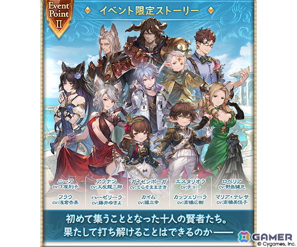 「グラブル」ついに“十賢者”が一堂に会するシナリオイベント「アーカルムの十賢者 はじめての再会」が7月29日19時より開催!の画像