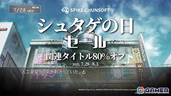 「シュタゲの日セール」がSteamにて開催中！「ANONYMOUS;CODE」なども含む科学ADVシリーズ9作品がすべて80％OFFにの画像1