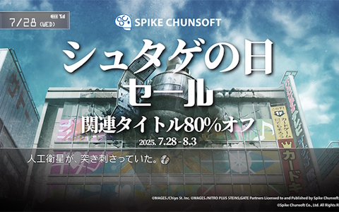 「シュタゲの日セール」がSteamにて開催中！「ANONYMOUS;CODE」なども含む科学ADVシリーズ9作品がすべて80％OFFに