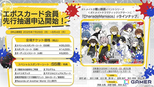 オトメイトドラマティックシアターvol.05「CharadeManiacs -Howling Deception-」は11月30日に開催！出演キャスト陣やチケット情報も公開にの画像3