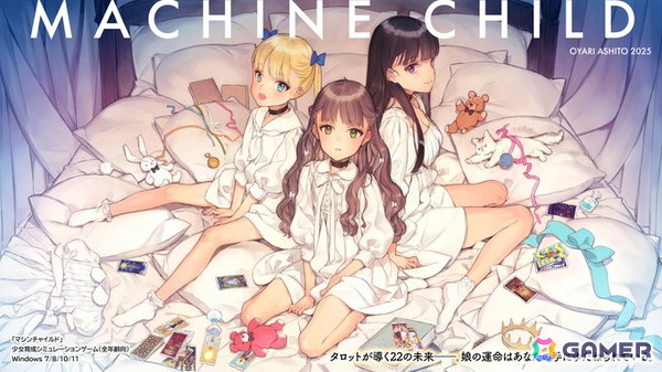 少女育成シミュレーションゲーム「マシンチャイルド」が9月5日に配信！大槍葦人氏が趣味で作り始めた作品が9年の時を経てついにリリースへの画像1