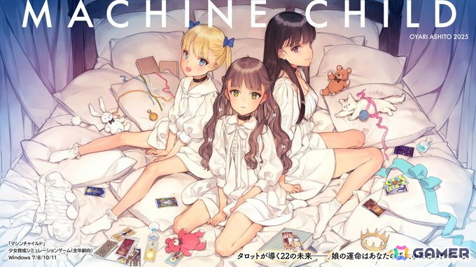 少女育成シミュレーションゲーム「マシンチャイルド」が9月5日に配信