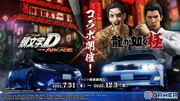 「頭文字D THE ARCADE」で「龍が如く 極」とのコラボイベントが7月31日より開催!桐生一馬や真島吾朗をモチーフにしたアイテムが登場の画像1