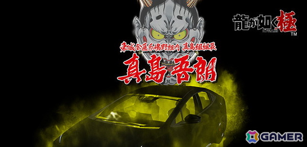 「頭文字D THE ARCADE」で「龍が如く 極」とのコラボイベントが7月31日より開催!桐生一馬や真島吾朗をモチーフにしたアイテムが登場の画像5