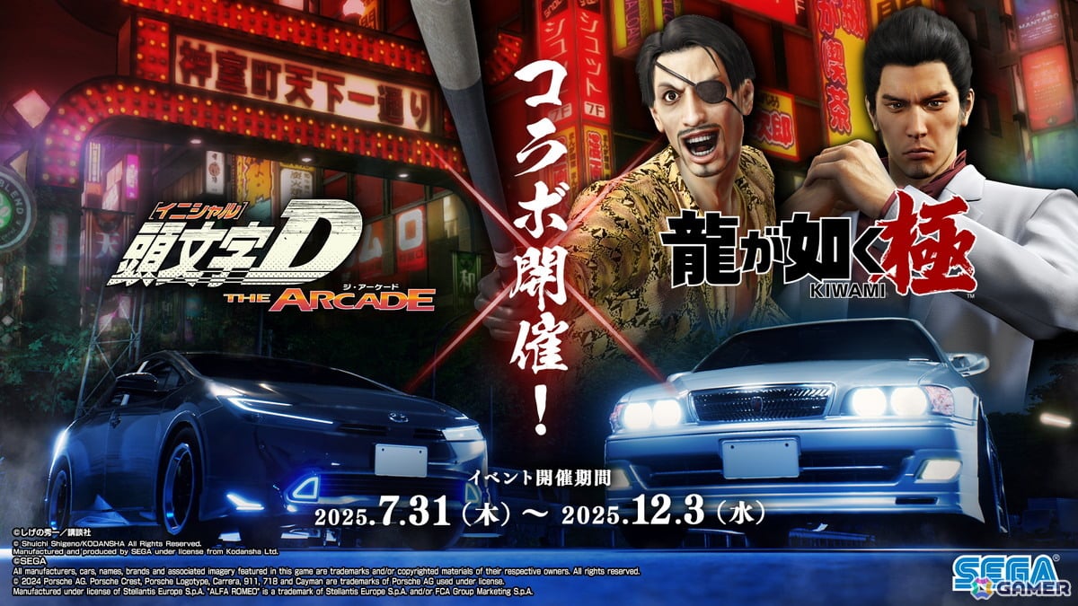 「頭文字D THE ARCADE」で「龍が如く 極」とのコラボイベントが7月31日より開催！桐生一馬や真島吾朗をモチーフにしたアイテムが登場の画像1