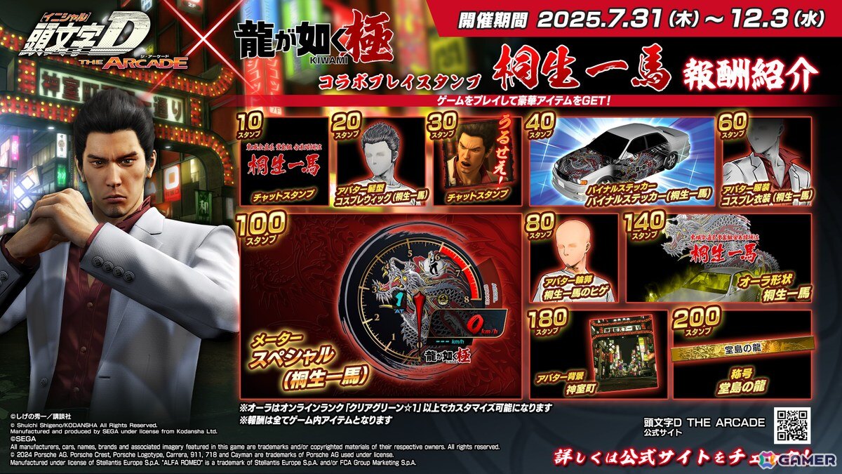 「頭文字D THE ARCADE」で「龍が如く 極」とのコラボイベントが7月31日より開催！桐生一馬や真島吾朗をモチーフにしたアイテムが登場の画像