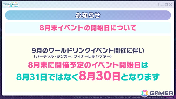 「プロセカ」で「P5R」タイアップ、「たまごっち」コラボが決定！「セカライ5th」の開催情報や「プロセカ感謝祭」の続報などもの画像19