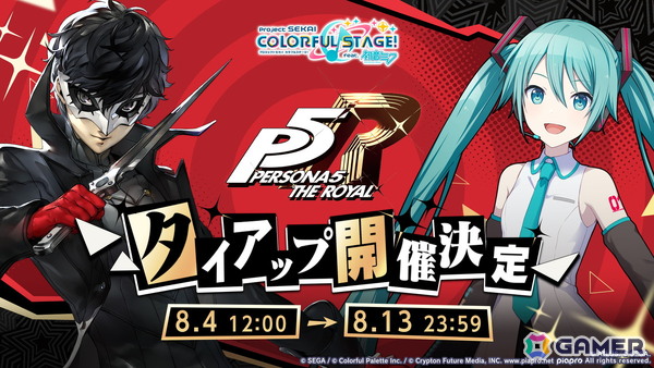 「プロセカ」で「P5R」タイアップ、「たまごっち」コラボが決定！「セカライ5th」の開催情報や「プロセカ感謝祭」の続報などもの画像20