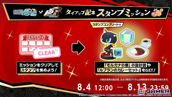 「プロセカ」で「P5R」タイアップ、「たまごっち」コラボが決定！「セカライ5th」の開催情報や「プロセカ感謝祭」の続報などもの画像24