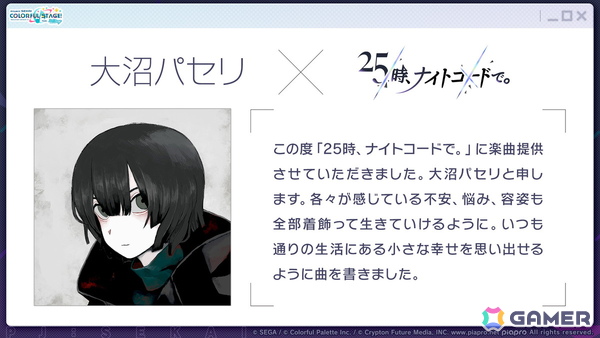 「プロセカ」で「P5R」タイアップ、「たまごっち」コラボが決定！「セカライ5th」の開催情報や「プロセカ感謝祭」の続報などもの画像38