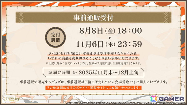 「プロセカ」で「P5R」タイアップ、「たまごっち」コラボが決定！「セカライ5th」の開催情報や「プロセカ感謝祭」の続報などもの画像51