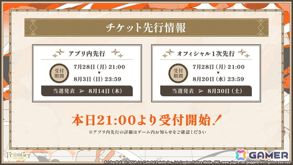 「プロセカ」で「P5R」タイアップ、「たまごっち」コラボが決定！「セカライ5th」の開催情報や「プロセカ感謝祭」の続報などもの画像55