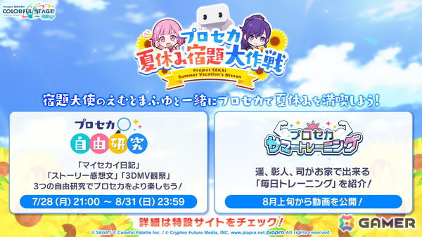 「プロセカ」で「P5R」タイアップ、「たまごっち」コラボが決定！「セカライ5th」の開催情報や「プロセカ感謝祭」の続報などもの画像61