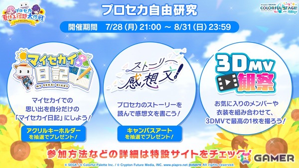 「プロセカ」で「P5R」タイアップ、「たまごっち」コラボが決定！「セカライ5th」の開催情報や「プロセカ感謝祭」の続報などもの画像62
