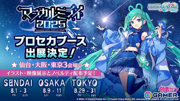 「プロセカ」で「P5R」タイアップ、「たまごっち」コラボが決定！「セカライ5th」の開催情報や「プロセカ感謝祭」の続報などもの画像66