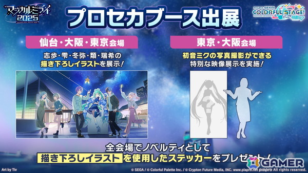 「プロセカ」で「P5R」タイアップ、「たまごっち」コラボが決定！「セカライ5th」の開催情報や「プロセカ感謝祭」の続報などもの画像67