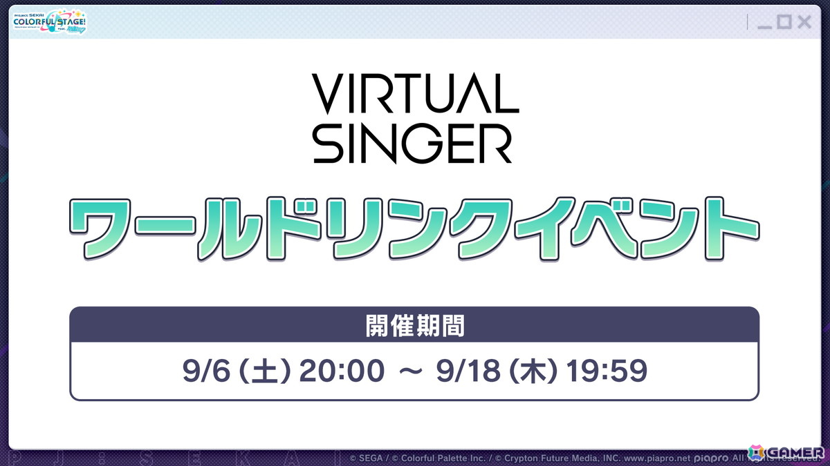 「プロセカ」で「P5R」タイアップ、「たまごっち」コラボが決定！「セカライ5th」の開催情報や「プロセカ感謝祭」の続報などもの画像