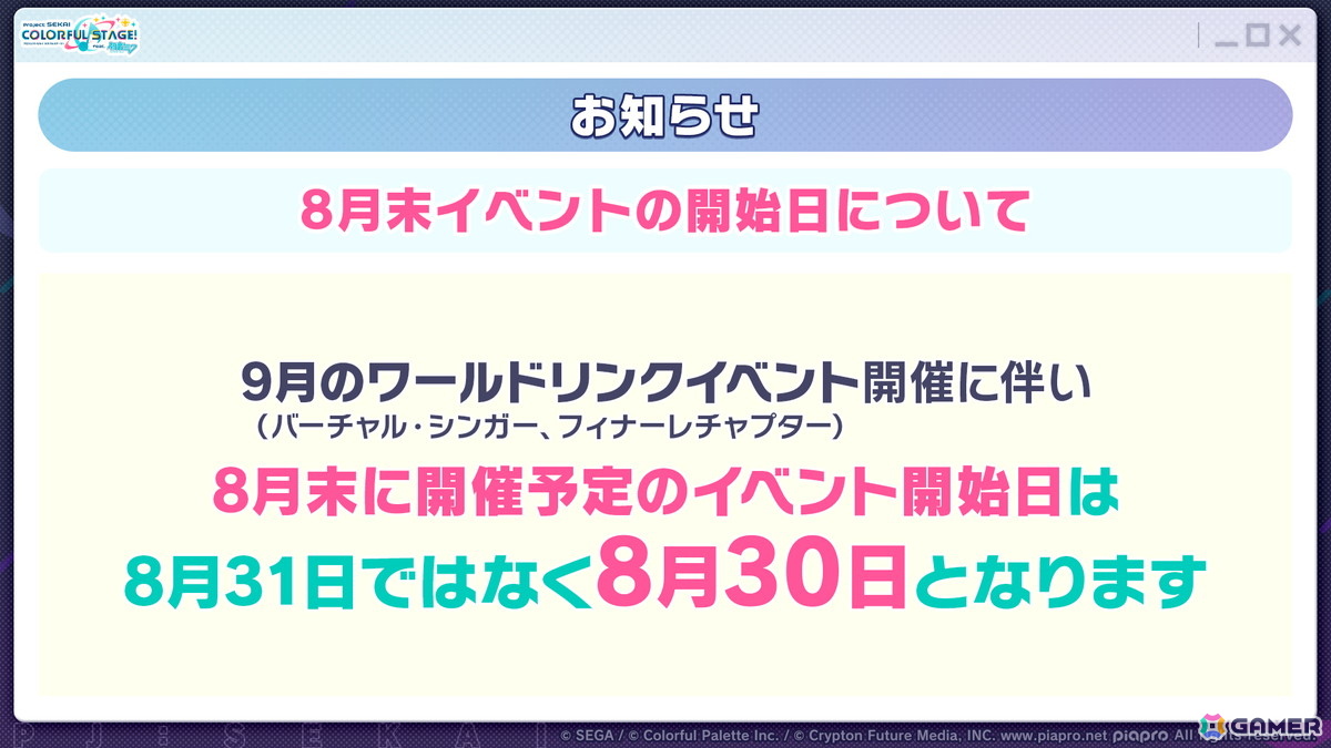 「プロセカ」で「P5R」タイアップ、「たまごっち」コラボが決定！「セカライ5th」の開催情報や「プロセカ感謝祭」の続報などもの画像