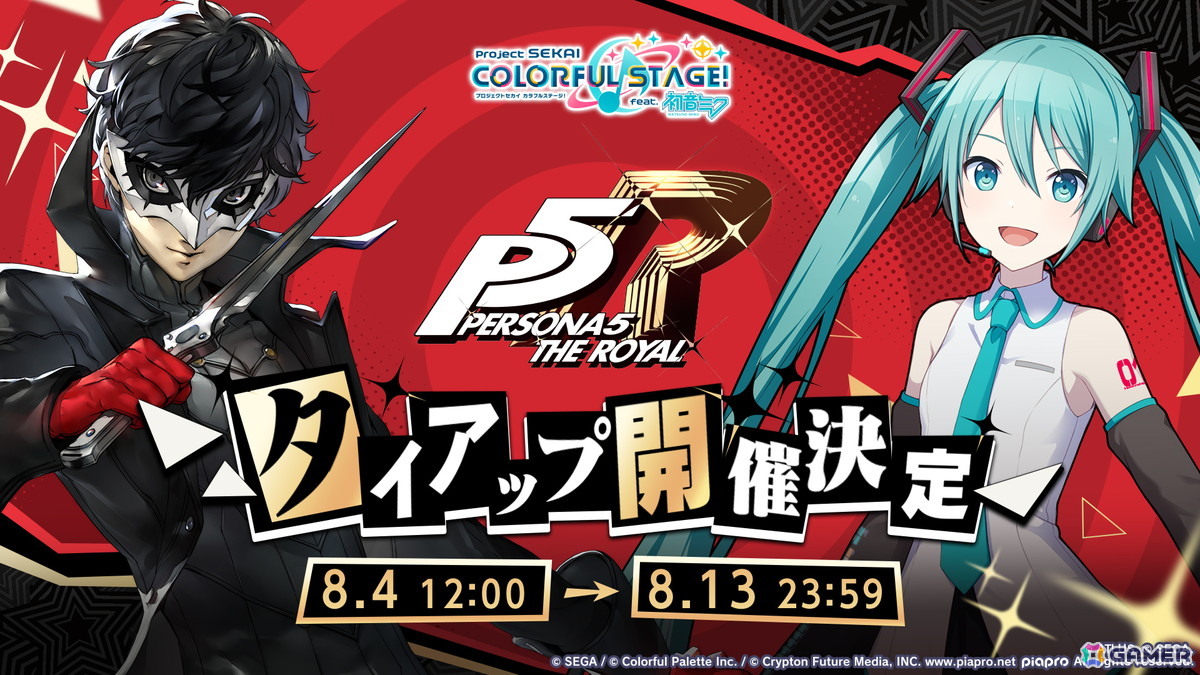 「プロセカ」で「P5R」タイアップ、「たまごっち」コラボが決定！「セカライ5th」の開催情報や「プロセカ感謝祭」の続報などもの画像