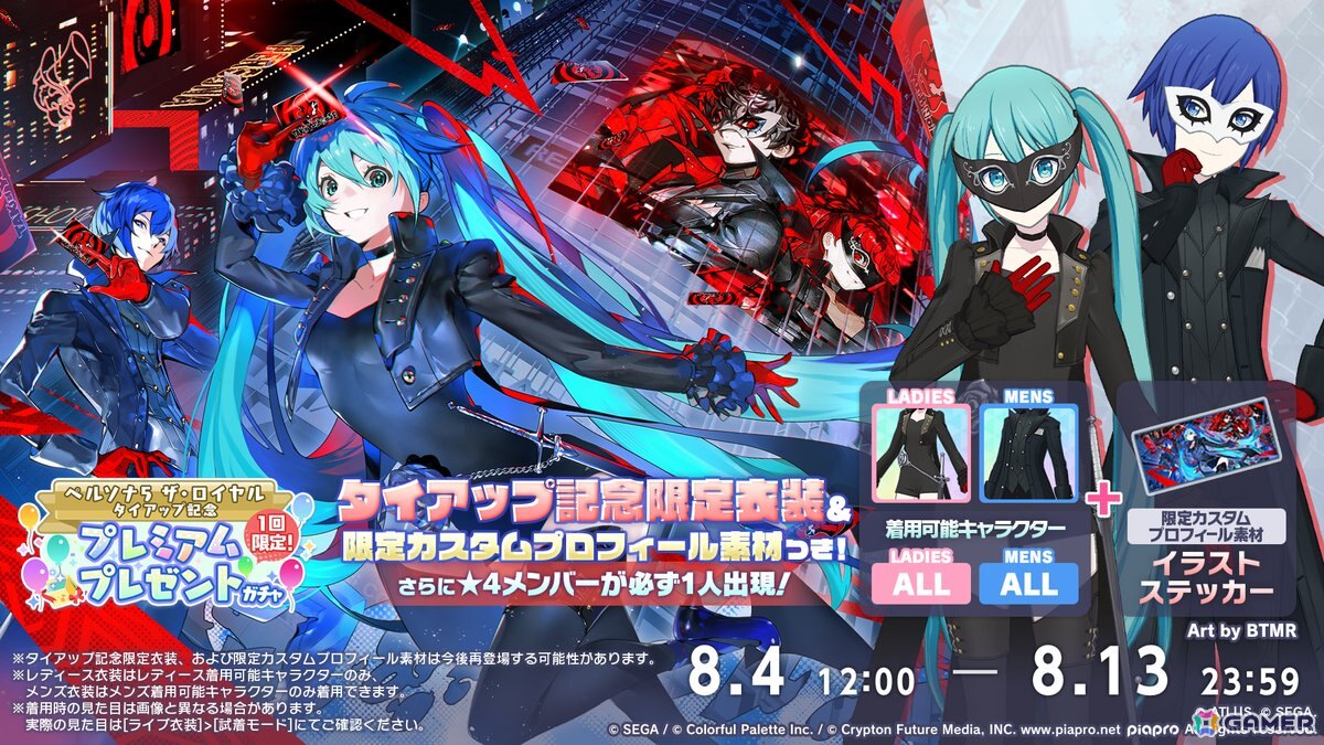 「プロセカ」で「P5R」タイアップ、「たまごっち」コラボが決定！「セカライ5th」の開催情報や「プロセカ感謝祭」の続報などもの画像
