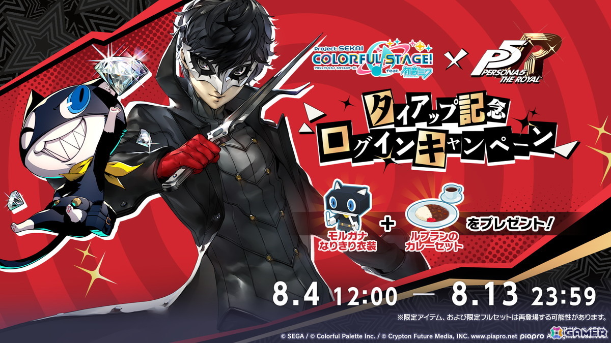 「プロセカ」で「P5R」タイアップ、「たまごっち」コラボが決定！「セカライ5th」の開催情報や「プロセカ感謝祭」の続報などもの画像