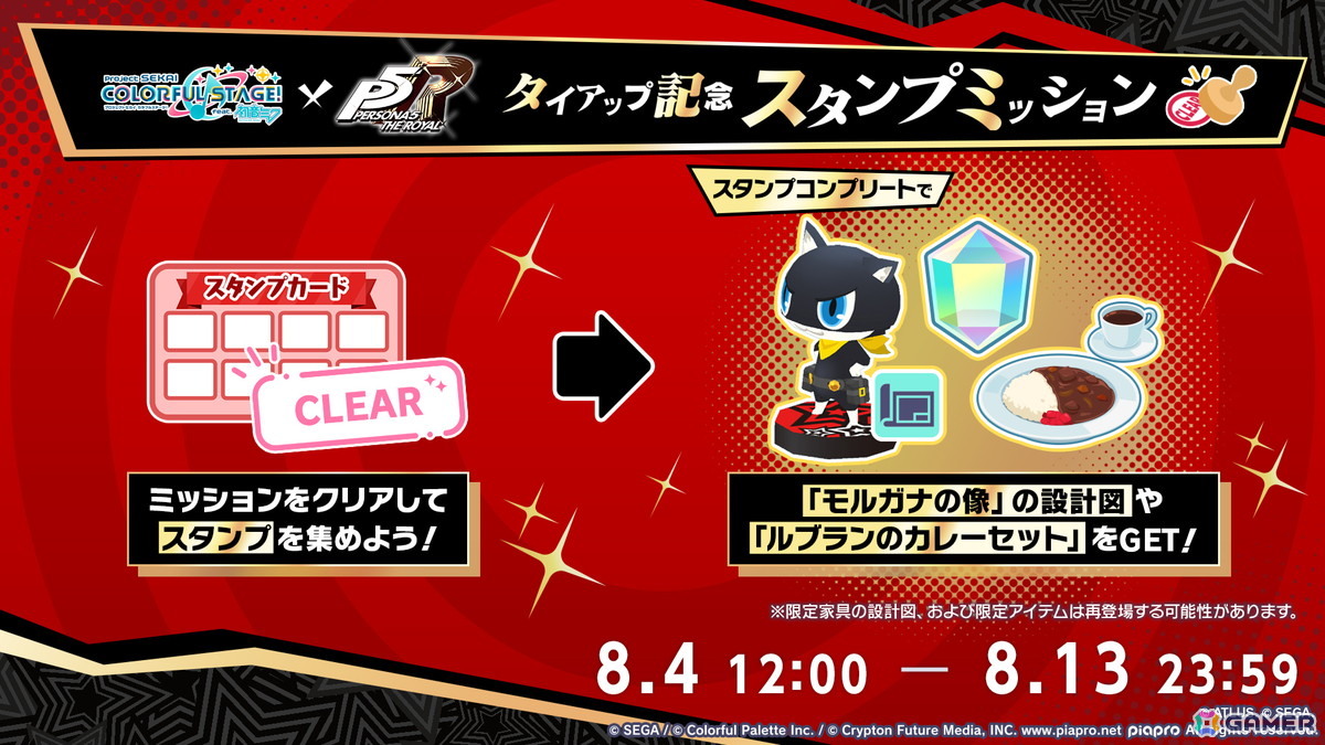 「プロセカ」で「P5R」タイアップ、「たまごっち」コラボが決定！「セカライ5th」の開催情報や「プロセカ感謝祭」の続報などもの画像