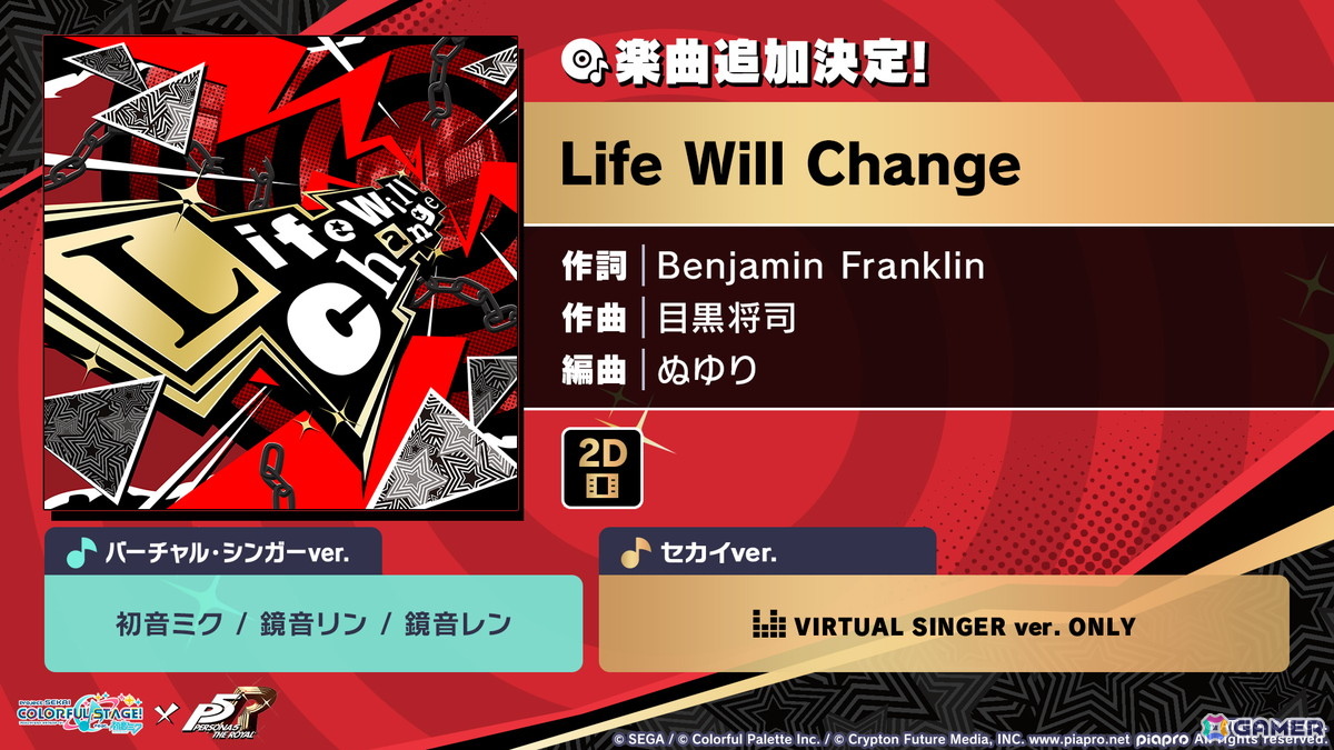 「プロセカ」で「P5R」タイアップ、「たまごっち」コラボが決定！「セカライ5th」の開催情報や「プロセカ感謝祭」の続報などもの画像