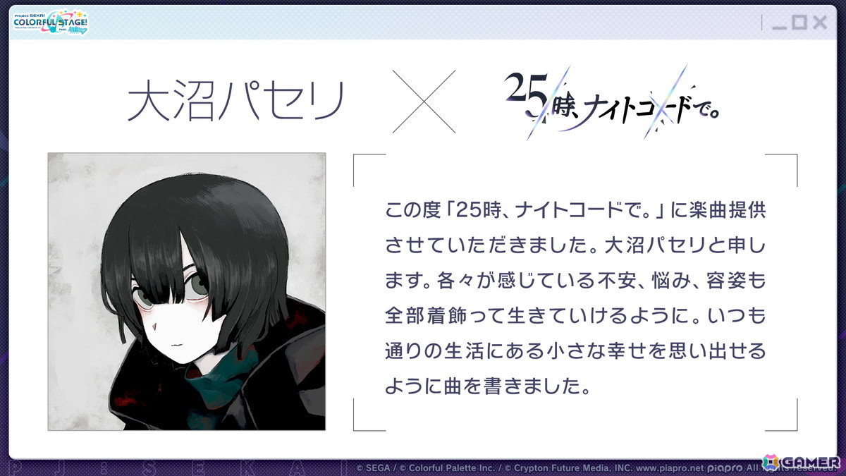 「プロセカ」で「P5R」タイアップ、「たまごっち」コラボが決定！「セカライ5th」の開催情報や「プロセカ感謝祭」の続報などもの画像