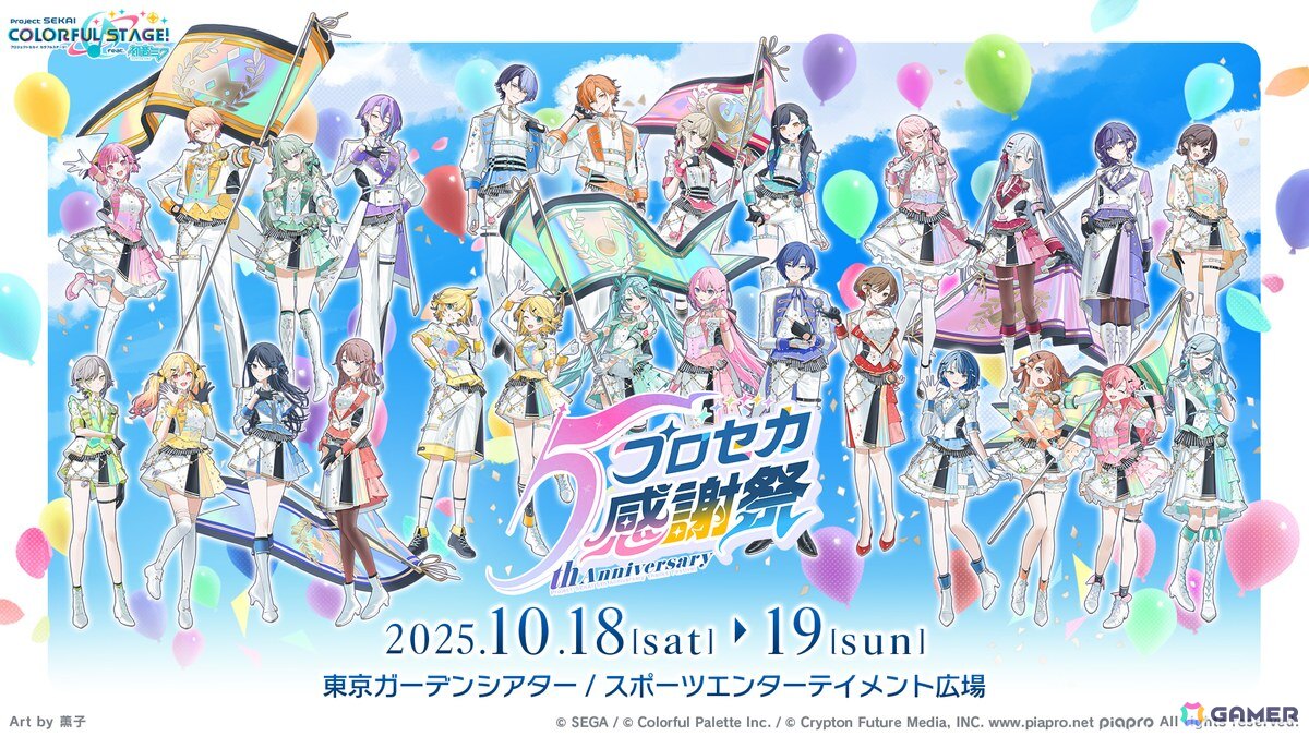 「プロセカ」で「P5R」タイアップ、「たまごっち」コラボが決定！「セカライ5th」の開催情報や「プロセカ感謝祭」の続報などもの画像