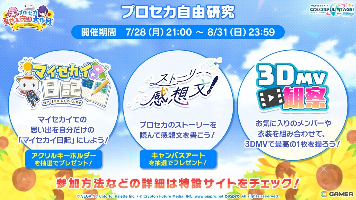 「プロセカ」で「P5R」タイアップ、「たまごっち」コラボが決定！「セカライ5th」の開催情報や「プロセカ感謝祭」の続報などもの画像