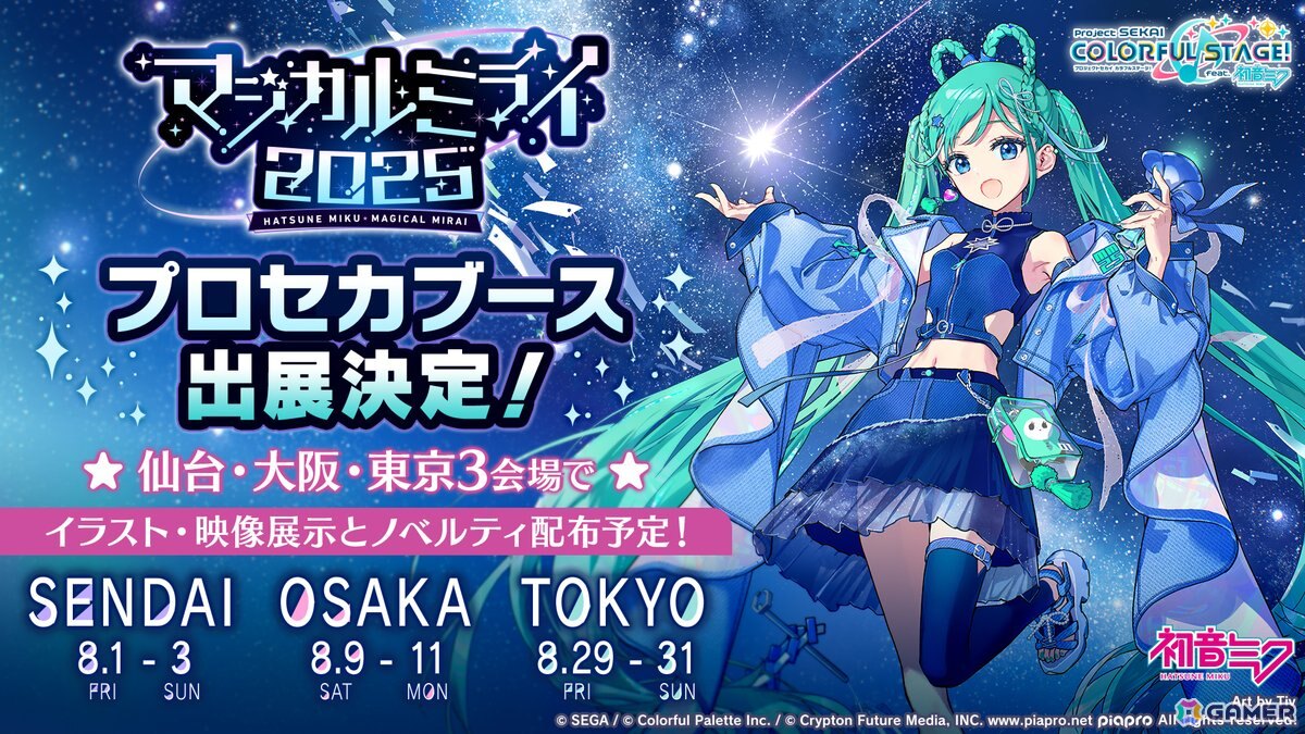 「プロセカ」で「P5R」タイアップ、「たまごっち」コラボが決定！「セカライ5th」の開催情報や「プロセカ感謝祭」の続報などもの画像